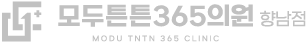 모두튼튼의원